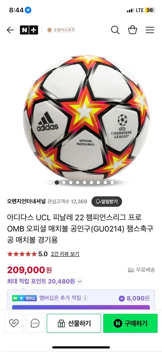 2022피날레 챔피언스 공인구 한정판 축구공 팝니다